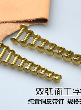 车轮黄铜工字钉箱包直径皮带螺丝