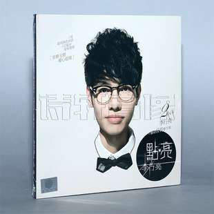 李行亮 光盘 点亮 點亮 正版 2014年新专辑 流行音乐碟片正版