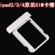 micro ipad2 sim铝合金金属卡托 适用于 卡槽 4newpad 4g版