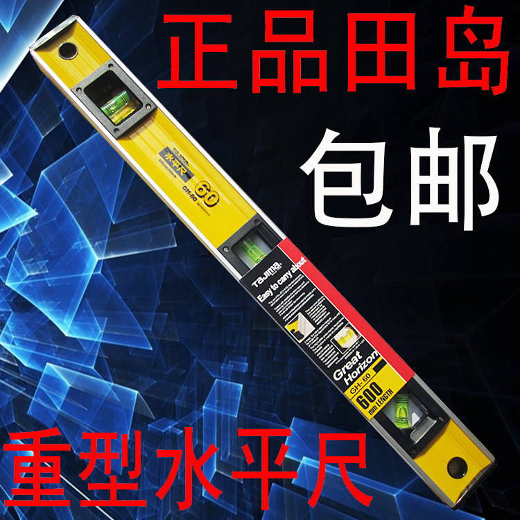tajima田岛重型水平尺 轨道式高精度水平尺gh-600 900 1200