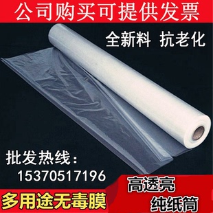 白色塑料薄膜透明加厚大棚膜养殖膜塑料布塑料纸农膜地膜农用整卷
