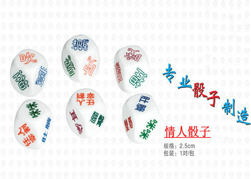 情趣色子筛子DIY有趣骰子