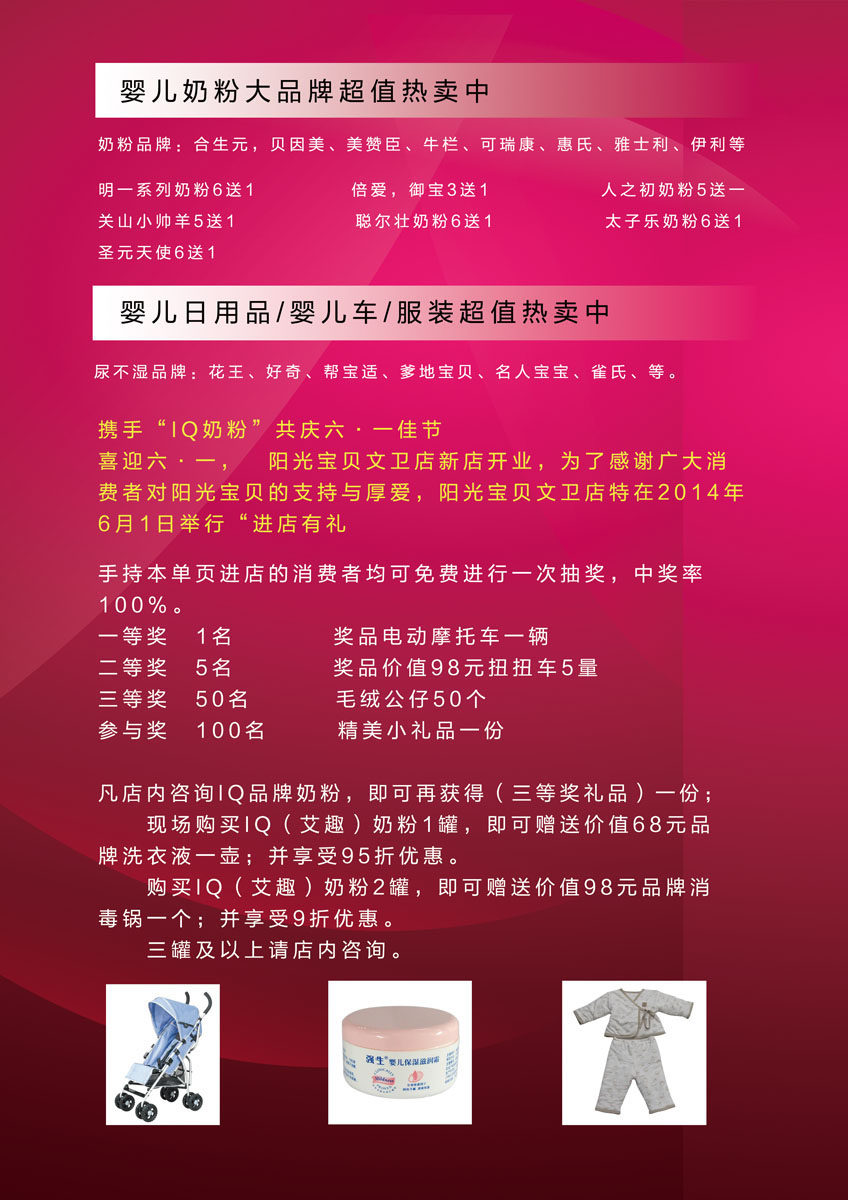 718海报印制展板写真喷绘贴纸324婴幼儿奶粉六一活动宣传