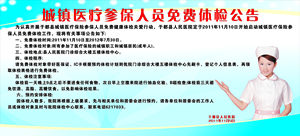 海报印制658素材345城镇医疗参保人员免费体检公告栏