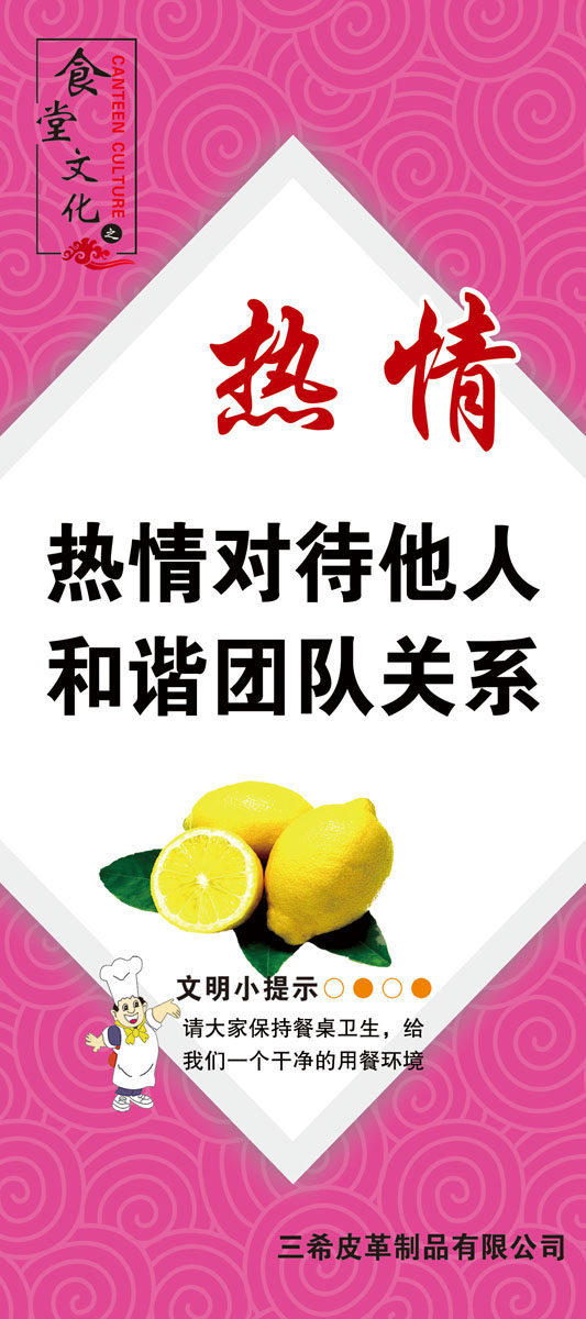 海报印制663素材938食堂文化热情宣传标语