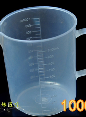 PP塑料量杯 1000ml 1L装容量 容器 过滤用量杯 量筒 烧杯加厚