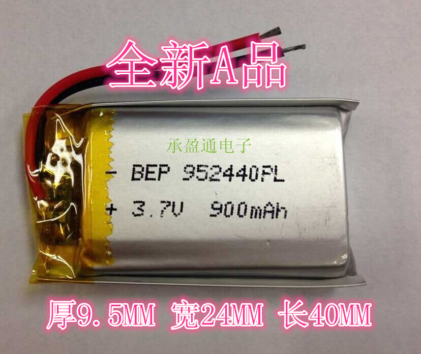 3.7V聚合物锂电池952440 900mah MP3 MP4 MP5 PSP GPS可充电电池