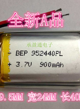 3.7V聚合物锂电池952440 900mah MP3 MP4 MP5 PSP GPS可充电电池
