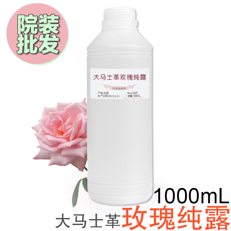 正品大马士革玫瑰纯露1000mL花水爽肤院装1kg