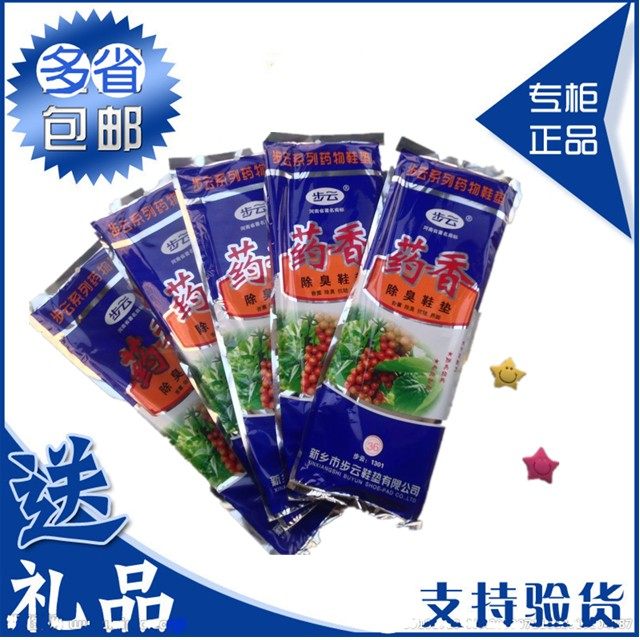 正品步云鞋垫 药香除臭鞋垫吸汗防臭透气吸湿除臭鞋垫男女通用,服饰配件/皮带/帽子/围巾,鞋垫,淘宝优惠券,粉丝福利购,淘宝优惠卷