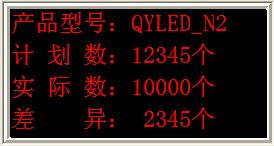 组态485口生产控制系统led显示屏
