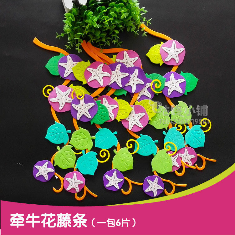 幼儿园小学教室墙面布置校园黑板报主题墙材料花边枝条牵牛花藤条