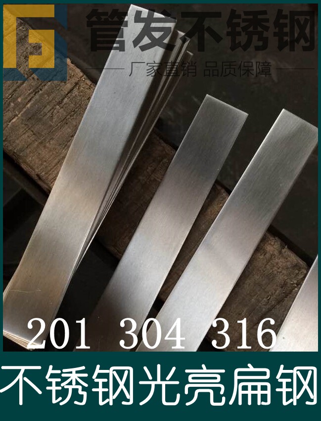 304不锈钢 拉丝 冷拉 扁钢 方钢 扁条 钢板 钢排 3 4 5 6 8 10mm