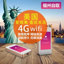 全程4G美国wifi租赁夏威夷塞班关岛上网宝移动随身无线漫游超人