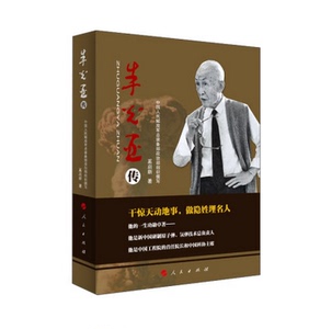 【人民出版社】朱光亚传