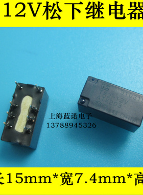 TX2-12V ATX203 全新原装松下信号继电器8脚/12V/2A/  通讯继电器