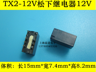 TX2 通讯继电器 松下信号继电器8脚 全新原装 12V ATX203