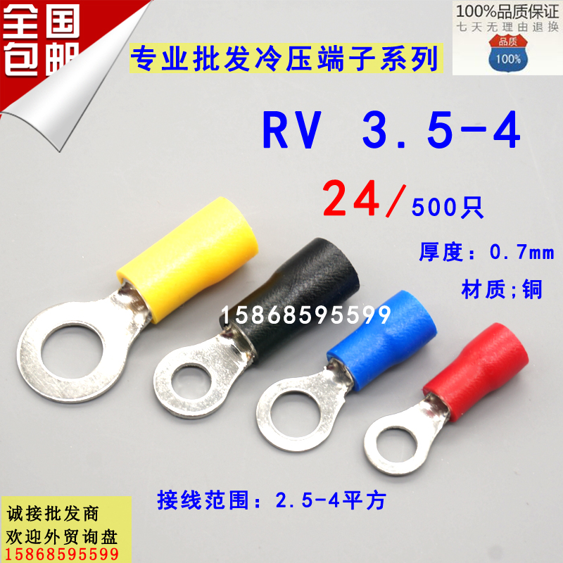RV354 圆形预绝缘端子 O型冷压接线端子铜鼻子RV44 500只包