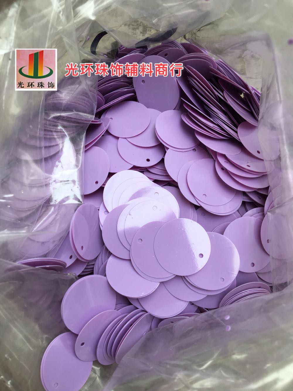 紫色亮片diy圆形浅紫色亮片