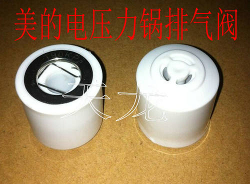 电压力锅排气阀/安全阀/泄压阀12PLS509A/MY-12LS509A全新