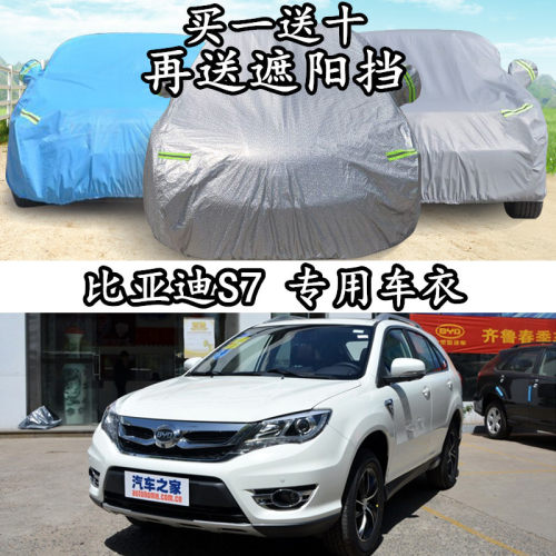 比亚迪越野suv防晒防雨车衣车罩