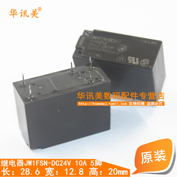 继电器JW1FSN-DC24V AJW4212 10A/250VAC  H9-1