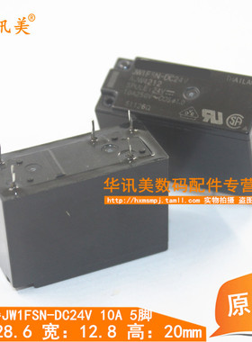 继电器JW1FSN-DC24V AJW4212 10A/250VAC  H9-1