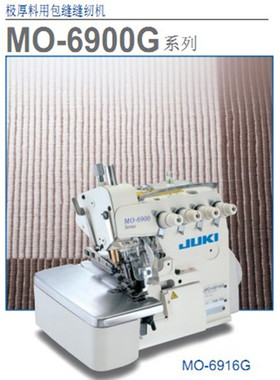 工业缝纫机祖奇MO-6900G极厚料包缝机锁包机拷边机地毯牛仔包缝机
