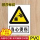 当心烫伤警示标志牌警告注意PVC安全标示牌标贴安全验厂标牌定做