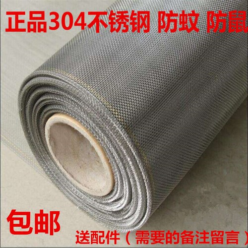 正品304、316不锈钢纱窗网 防蚊纱网窗纱不锈钢窗纱铝合金防鼠网 - 封面