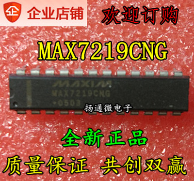 MAX7219CNG MAX7219ENG 显示器驱动器 全新现货