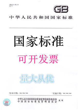 SN/T1771-2006进出口粮谷中T-2毒素的测定免疫亲和柱-液相色谱法 书籍/杂志/报纸 综合及其它报纸 原图主图