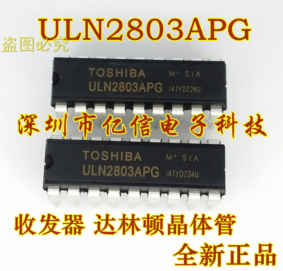 全新原装 ULN2803A ULN2803APG 达林顿晶体管 直插DIP18