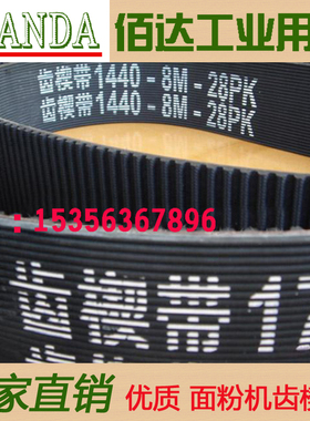 优质橡胶面粉机皮带 齿楔带 多沟皮带双面齿同步带S8M1552pk齿带