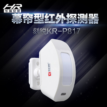 刻锐KR-P817红外线幕帘感应器无线幕帘型探测器门窗无线报警探测