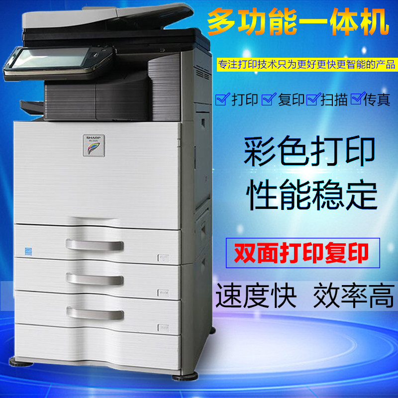 SHARP Duplicator to work in an office 2610 3610 4112 5111 A3A4 colour scanning Digital Printing Integrated machinein the Office Equipment/Consumables/Related Services , Composite copier  category - from Buy2taobao.com to provide professional Taobao agent buy service