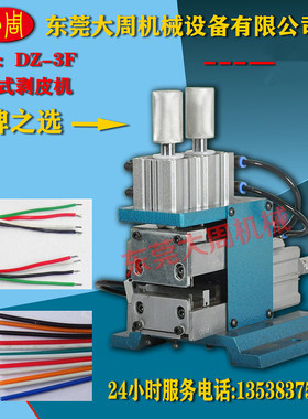 直销3F直立式剥线机305310剥皮机剥线机气剥机电子芯线剥皮机包邮