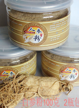 长白山人参粉 生晒参粉 白参粉 一斤装118元包邮
