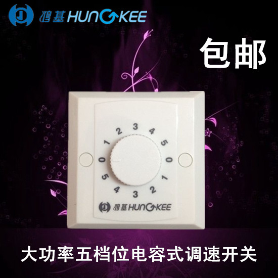 新凌风鸿基5档家用电容式风扇调速开关工业大功率吊扇调速器明暗