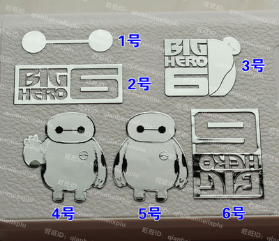 大白Baymax 超能陆战队bighero 金属贴 手机金属贴纸 防辐射贴