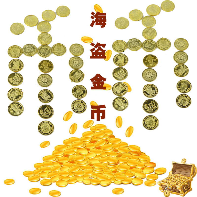 万圣节海盗钱币玩具抽奖金币海盗宝藏海盗珠宝假金币游戏活动筹码