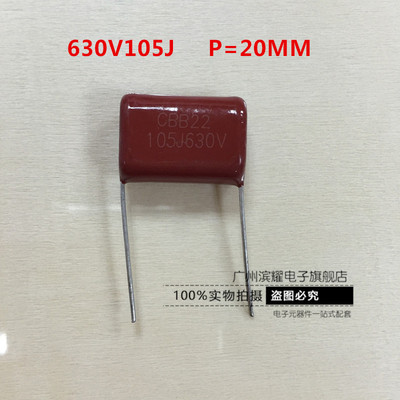 火热销售金属膜电容 630V105J P=25MM  1UF CBB电容 105J630V