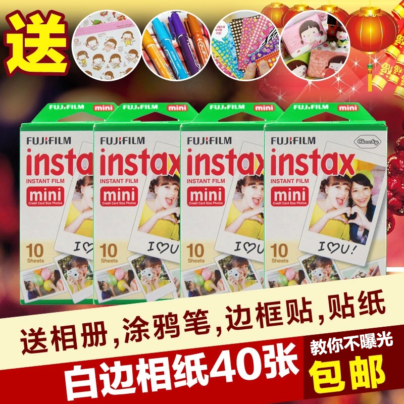 正品 富士拍立得三寸白边相纸优惠组合套餐 白边相纸4盒 40张包邮