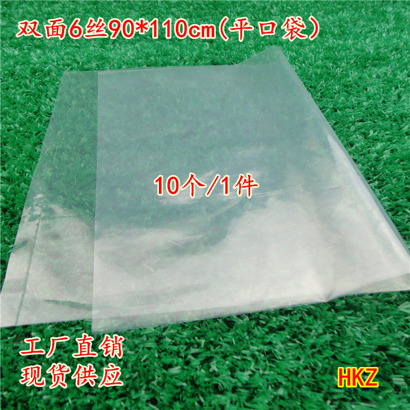 PE高透明双6丝90*110cm超大塑料袋子/10个/平口袋/订做批发包装袋