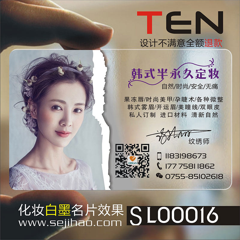 美甲化妆师整形体验卡纹韩式