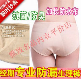 专柜正品 台湾华宝莉 女士生理经期内裤3042 纯棉抗菌易洗2条包邮