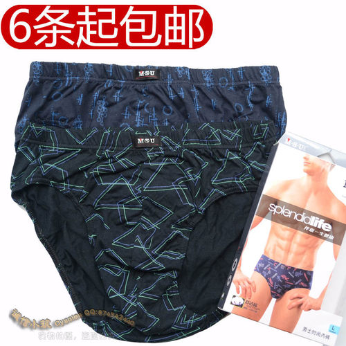 msu6条起包邮msu全棉三角内裤