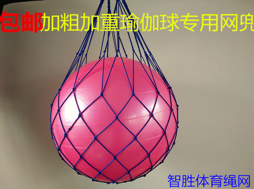 包邮大球加粗网袋瑜伽专用