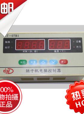 全新HT-07B1烘干机电脑控制器配件包邮HT07B1厂家直销一年保修