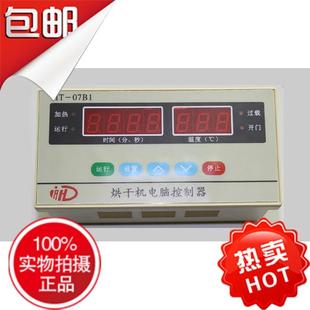 全新HT HT07B1厂家直销一年保修 07B1烘干机电脑控制器配件 包邮